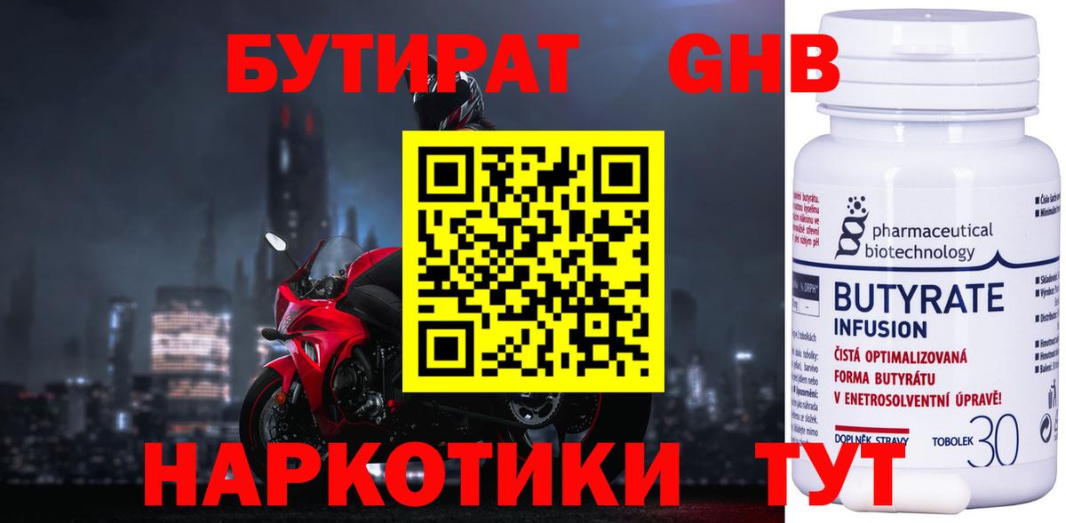 Вятские Поляны  Бутират оксибутират  Вход с VPN 
